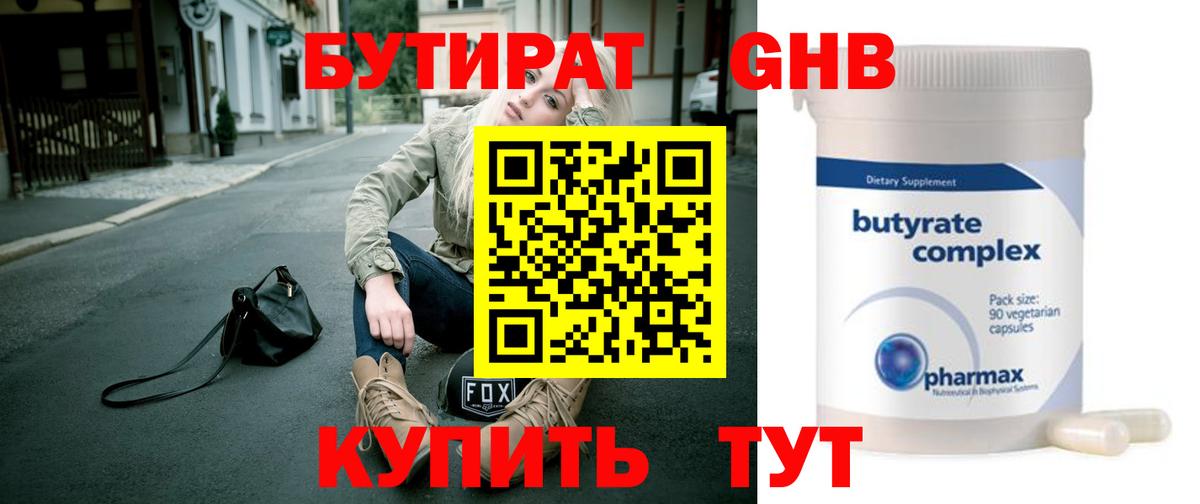 БУТИРАТ BDO Подольск