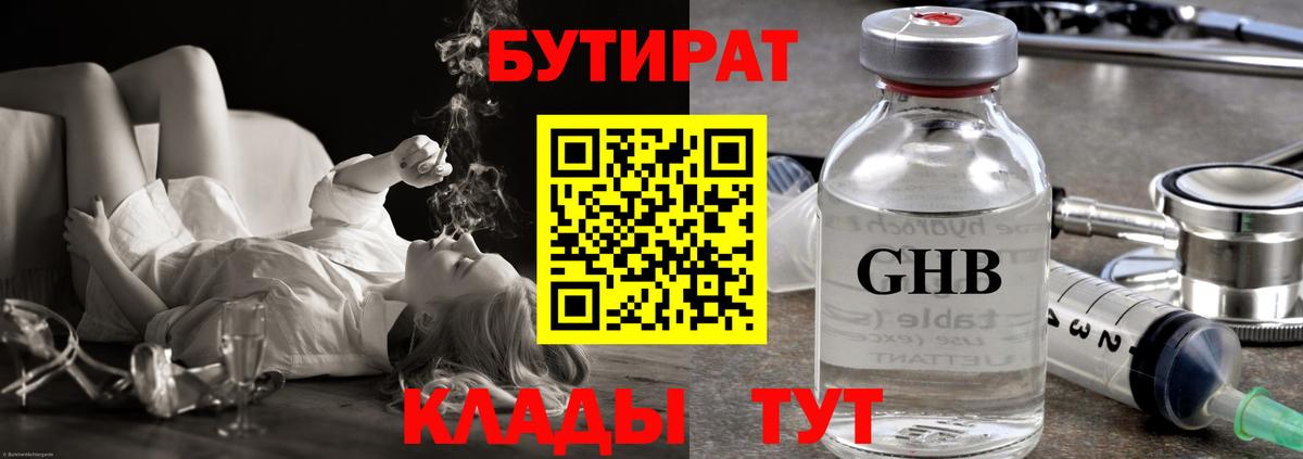 Бутират  БУТИРАТ Butirat  Вход с VPN  Подольск 