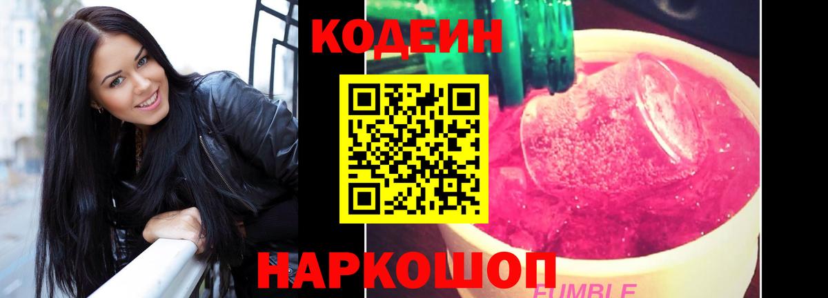 Кодеиновый сироп Lean Purple Drank Подольск