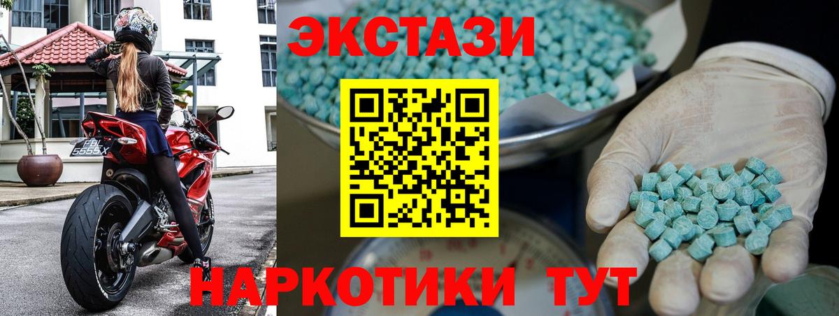 ЭКСТАЗИ 280мг Подольск