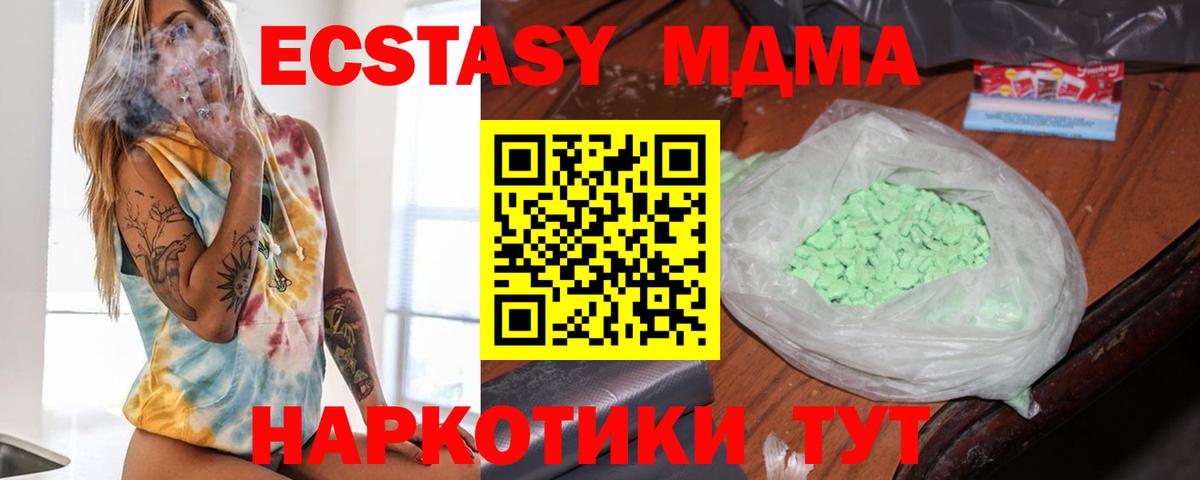 Подольск  MDMA кристаллы  Вход с VPN  MDMA  MDMA кристаллы 