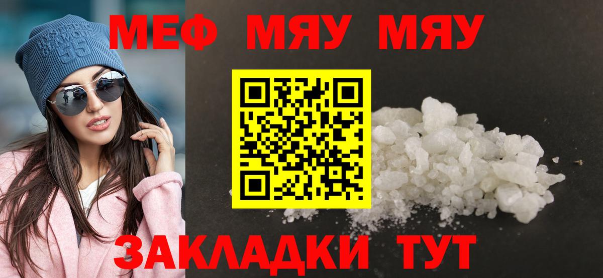 Меф Подольск
