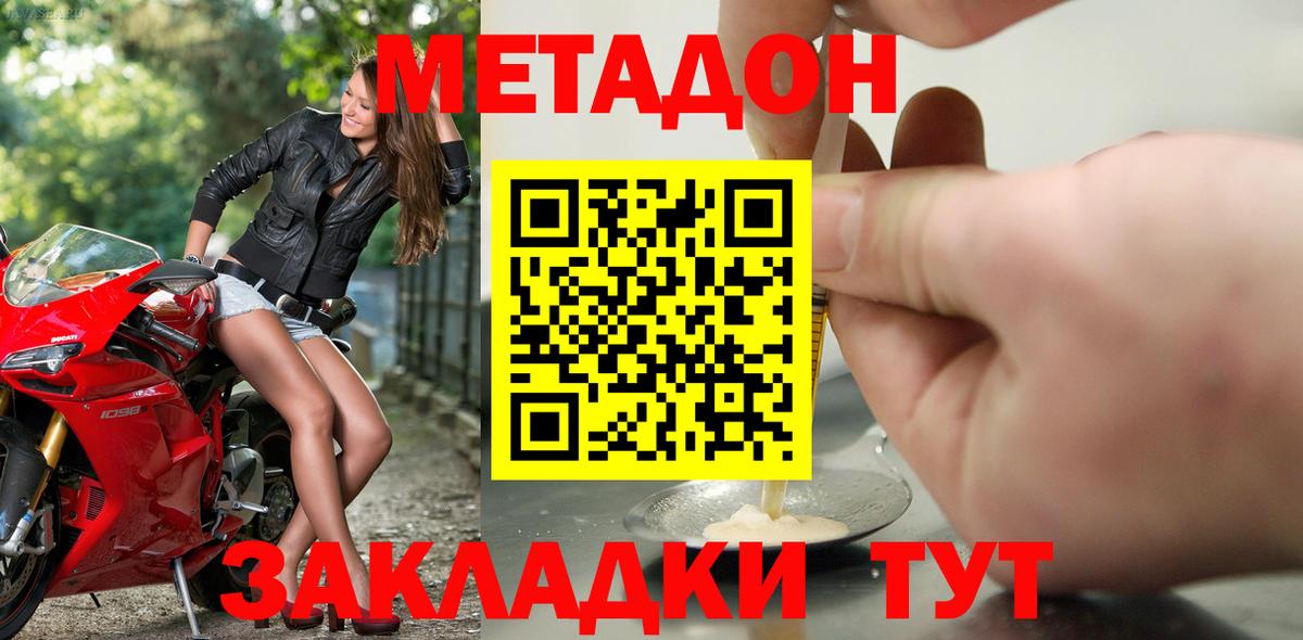 Метадон мёд  Вход с VPN  Подольск 