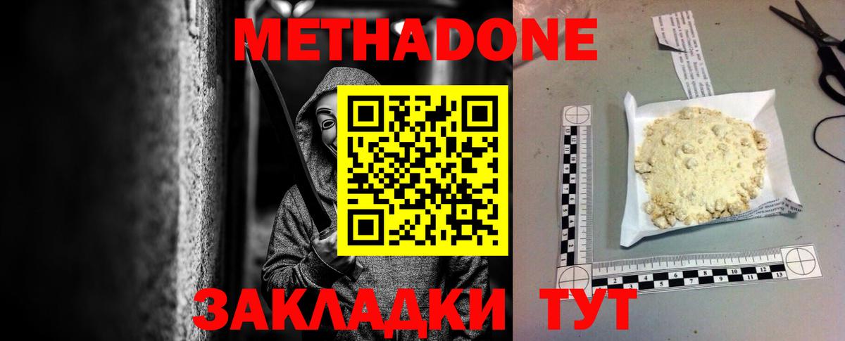 Метадон methadone Подольск