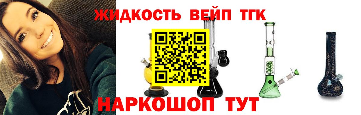 Подольск  ТГК жижа  Вход с VPN  купить наркоту  Дистиллят ТГК вейп с тгк 